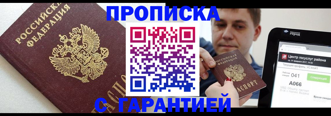 регистрация в Муравленко