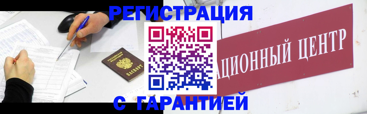 прописка гарантия в Муравленко