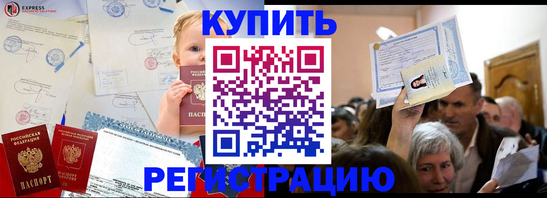 где прописаться в Муравленко