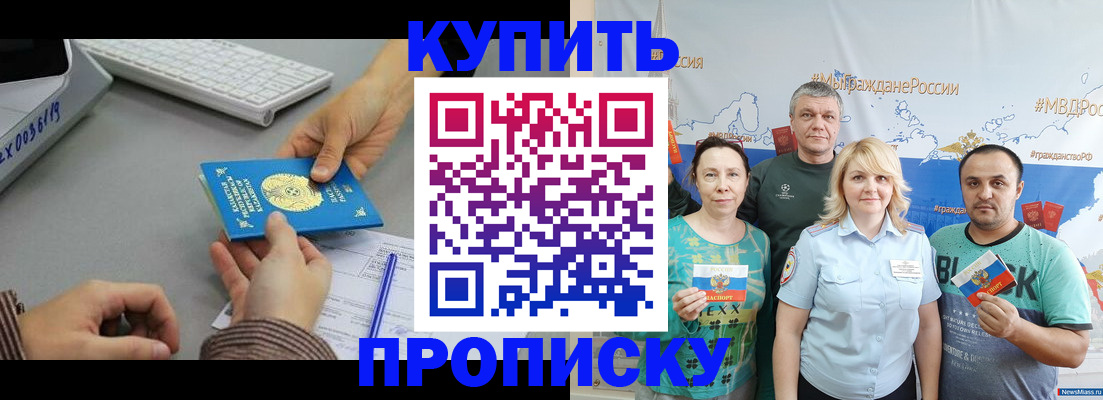 прописка в Муравленко