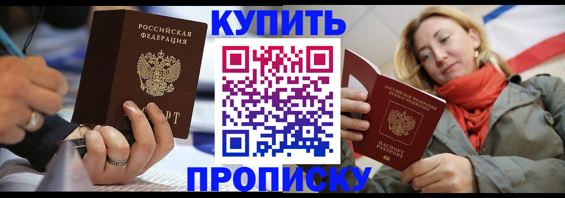 прописка для школы в Муравленко