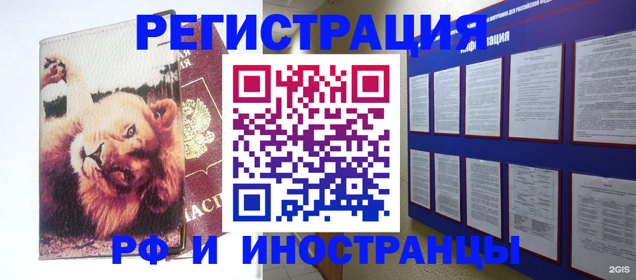 прописка для работы в Муравленко