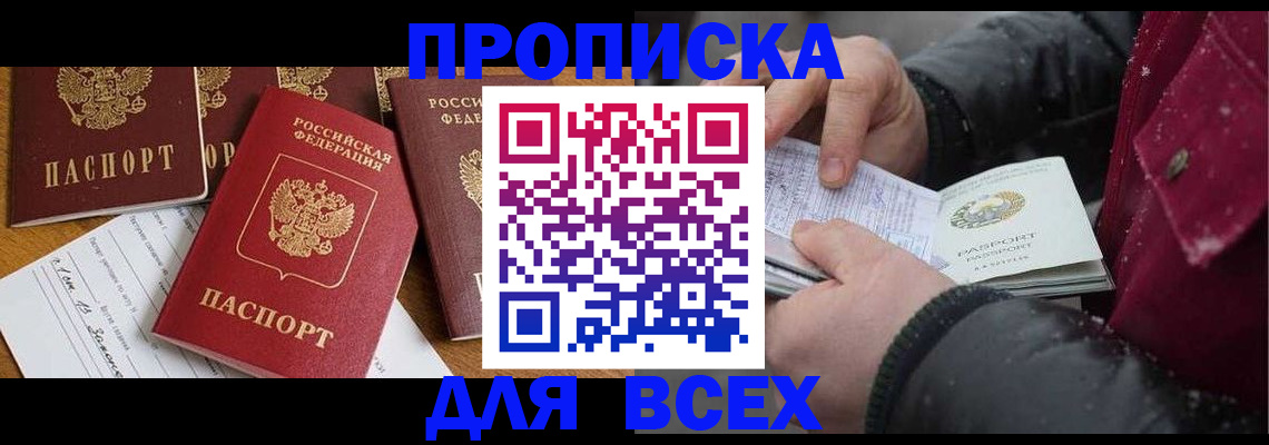 прописка ребенка в Муравленко