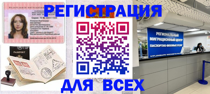 купить прописку в Муравленко
