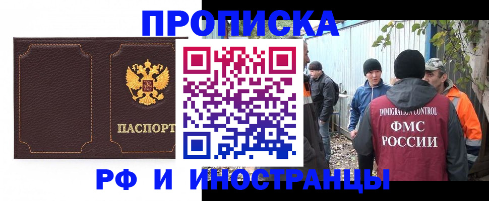 временная регистрация 2025 в Муравленко