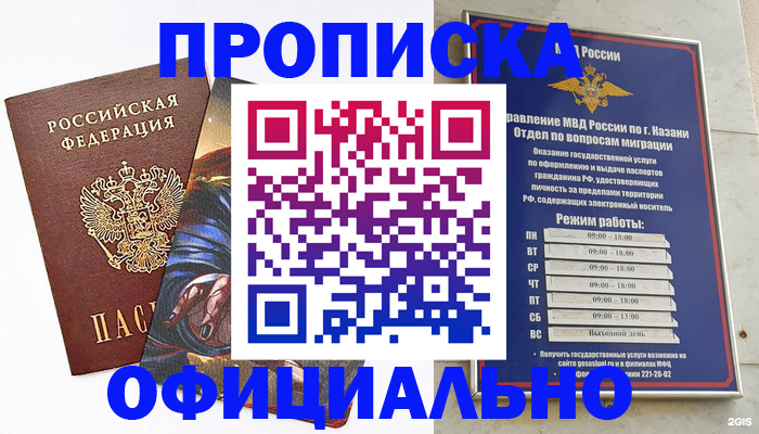 временная прописка в Муравленко