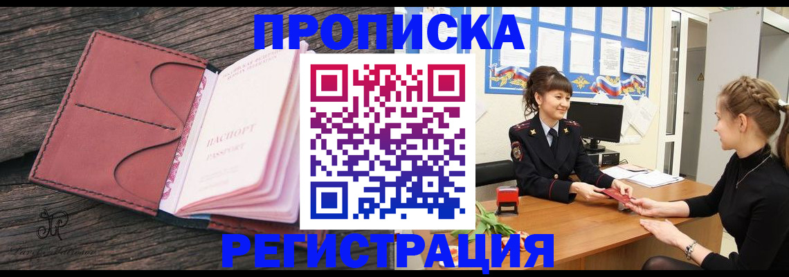 прописка от собственника в Муравленко