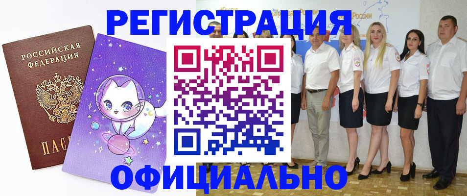 прописка ребенка в Муравленко